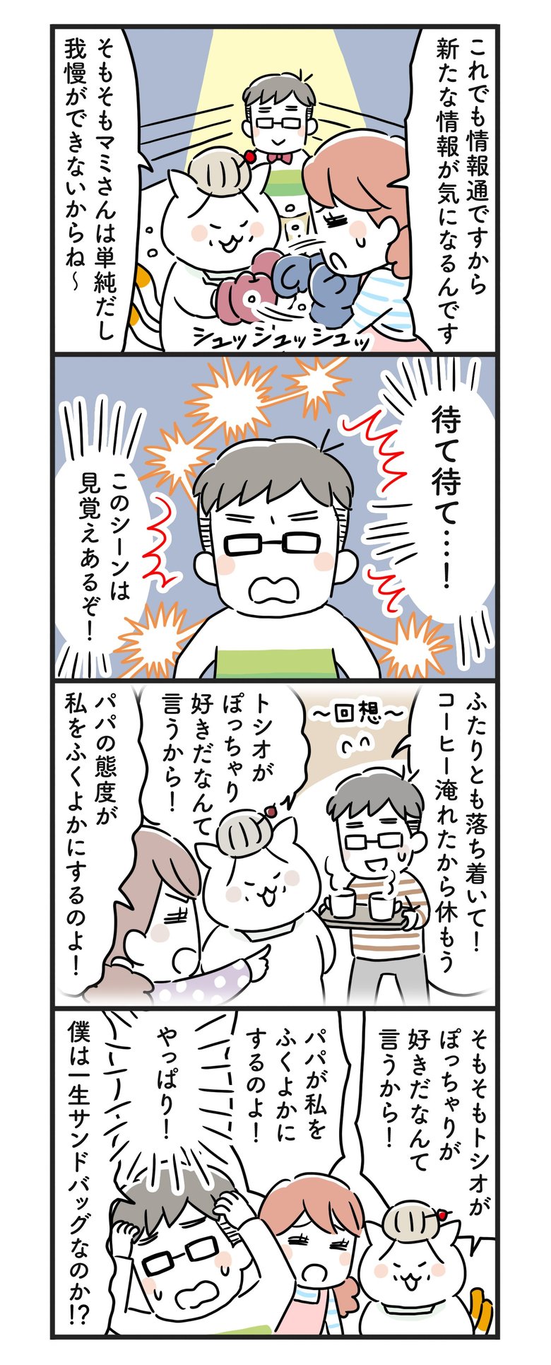 猫姑126話_P2