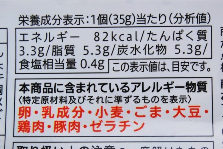 セブンイレブンのおすすめおかず「肉焼売」の成分画像