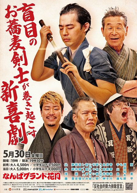 5/30には初の主演舞台『盲目のお蕎麦剣士が巻き起こす新喜劇』が開幕予定