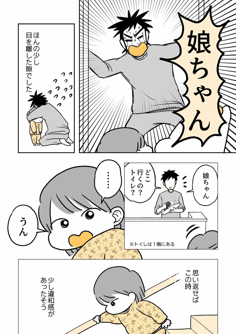 「4歳の娘が家からいなくなった」4/6