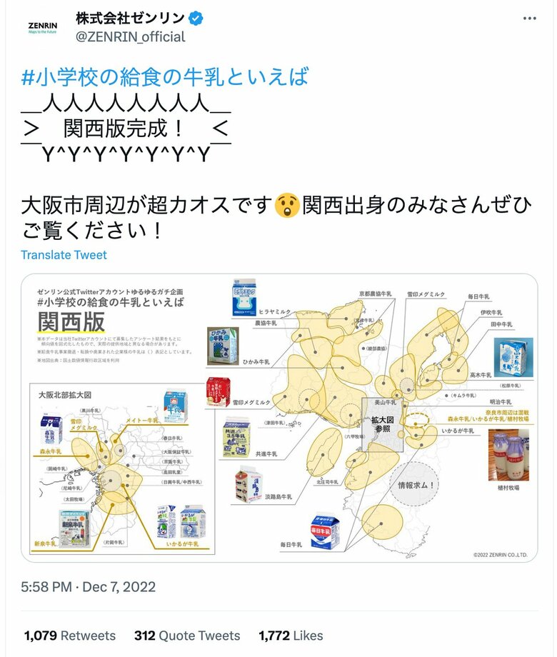 関西版「小学校の給食牛乳マップ」の投稿