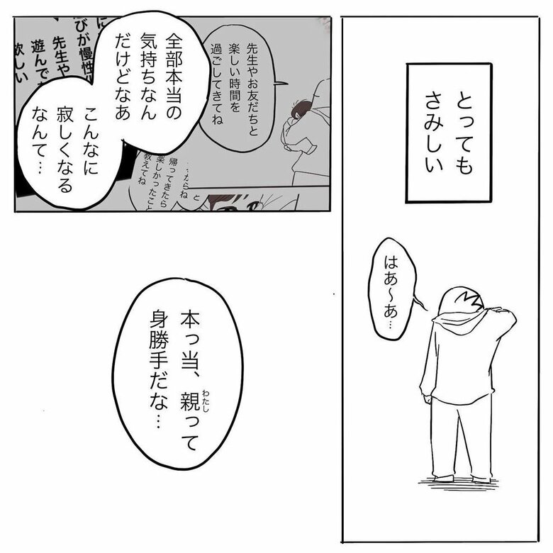 漫画『慣らし保育と親心』拡大版32