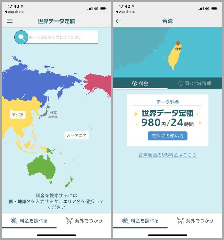 ▲150以上の国・地域で使える。事前に「世界データ定額アプリ」をダウンロードしておき、渡航先でアプリを起動するとワンタッチで設定できる。