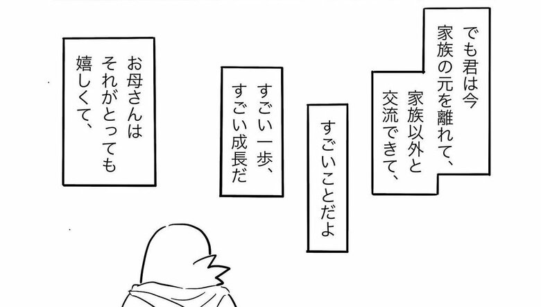 漫画『慣らし保育と親心』拡大版31