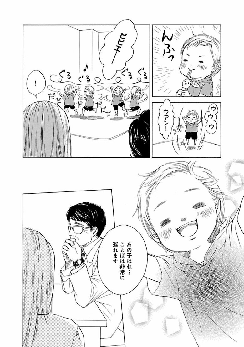 漫画『ムーちゃんと手をつないで～自閉症の娘が教えてくれたこと～』第2話より