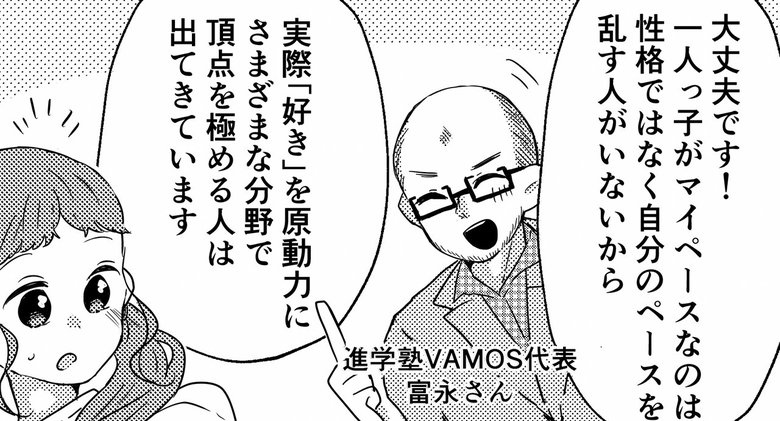 「マイペースな子をやる気にさせる方法」P3