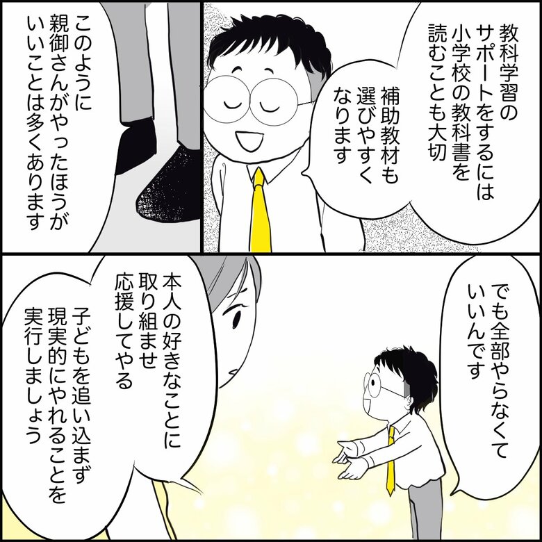 「『勉強が苦手』中学受験を断念した小4の娘に今必要な家庭学習」（7/7P）