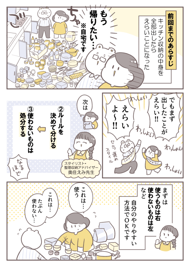 倉田さん連載 大掃除2_P1
