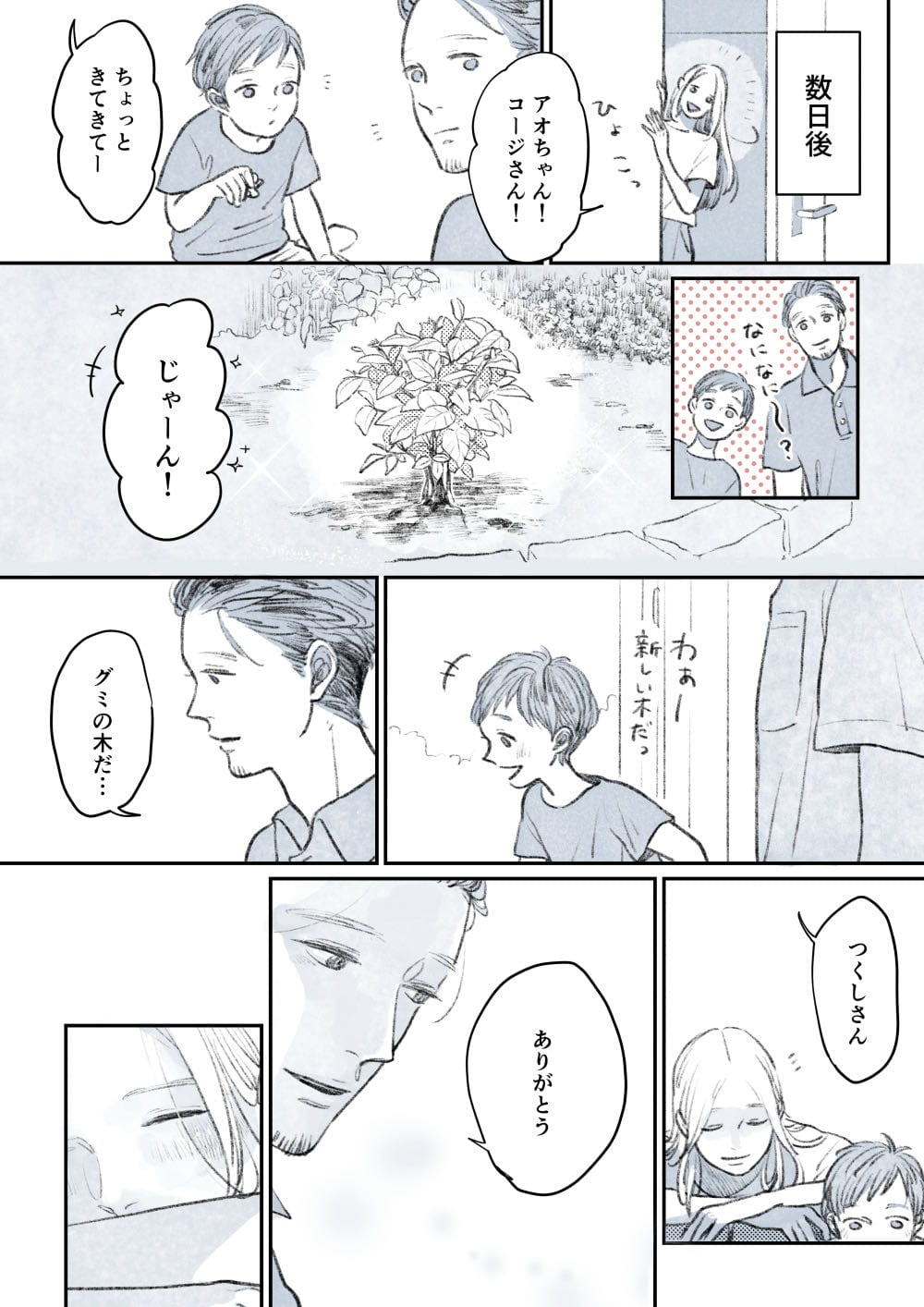 漫画『日々となり』8話4p