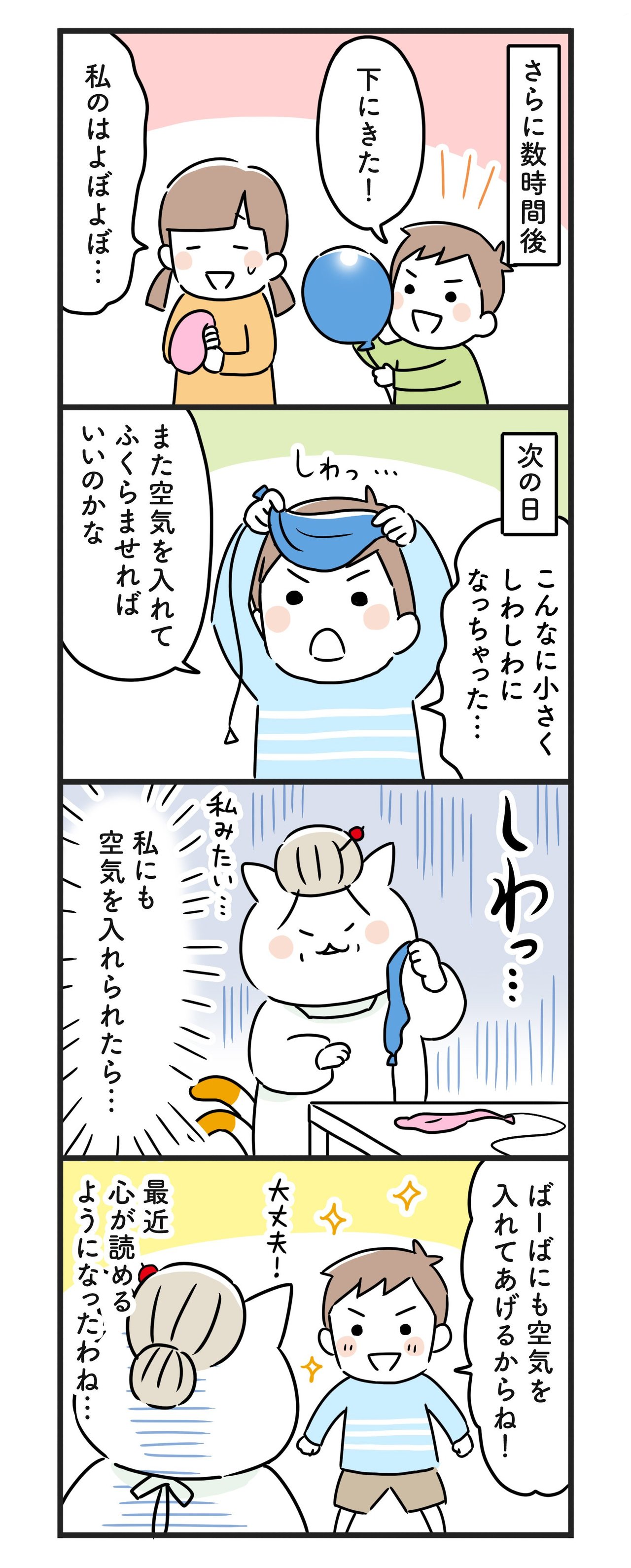 猫姑138話_P2