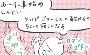 「仕事始め！今日から保育園の我が子は…？」