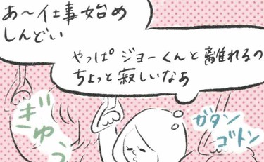 「仕事始め！今日から保育園の我が子は…？」