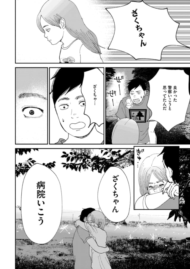ざく ざくろさん漫画P3