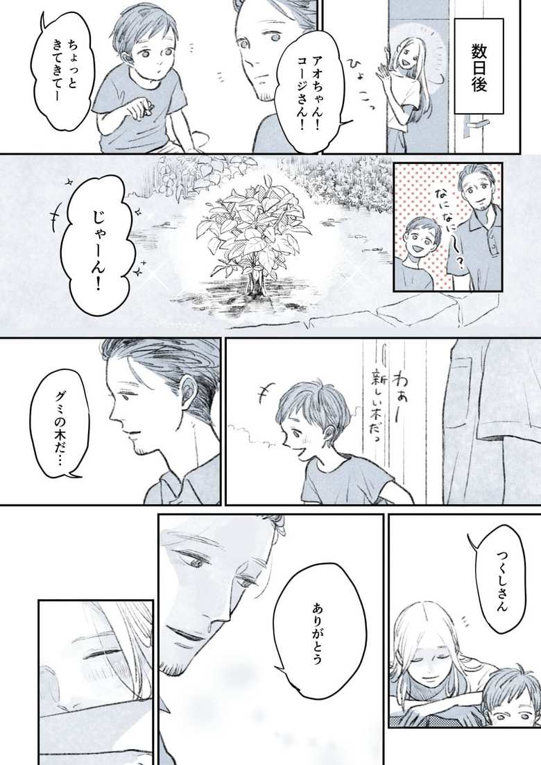漫画『日々となり』8話4p