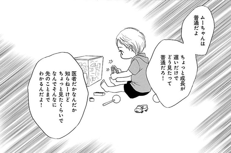 漫画『ムーちゃんと手をつないで～自閉症の娘が教えてくれたこと～』第3話（16/52P）