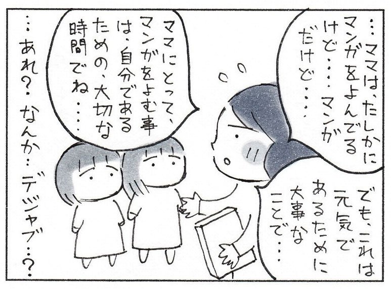 漫画「ママのやらなきゃいけないこと」P7