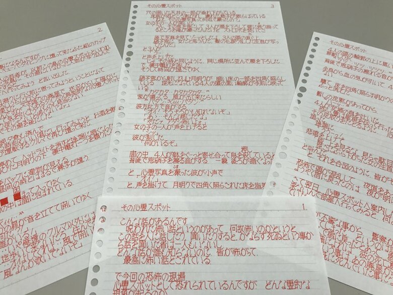 稲川さん直筆の怪談ノート