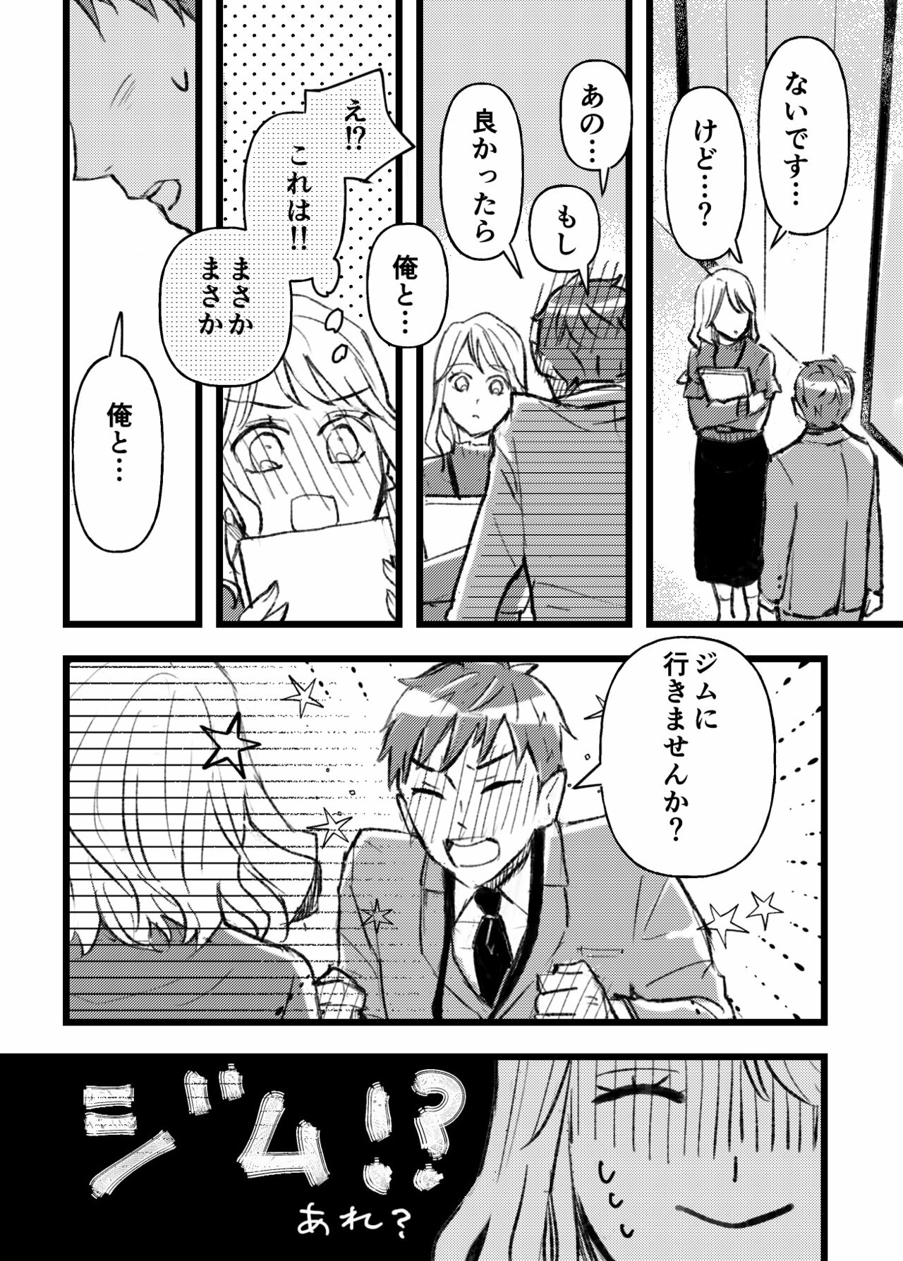 アザカワ女子9話_P1