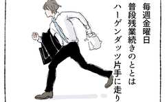 毎週金曜日、この時間を夫婦で大切にできるうちは大丈夫