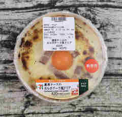 セブン「濃厚チーズのカルボナーラ風ドリア」卵黄とチーズがとろーり絡まって…濃厚ソースがウマイ！