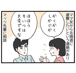 新生活が始まった裏で…１「マリアナ海峡よりも深い懐」