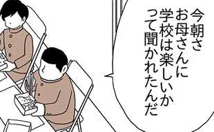 「学校楽しい？」と聞かれて、どれだけの子が本音を語っているのか