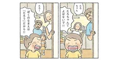 たろちゃんってよばないで!!