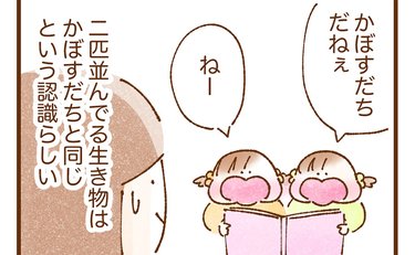 「双子育児はネタだらけ」人気漫画家の出産・育児「ちょっぴり詰んでます」