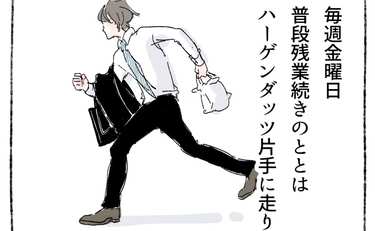毎週金曜日、この時間を夫婦で大切にできるうちは大丈夫