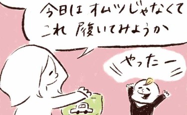 「トレーニングパンツを履いてみたけど…」