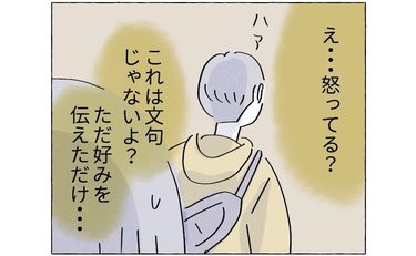 「それから彼は家に来なくなった」些細なことで離れた気持ち