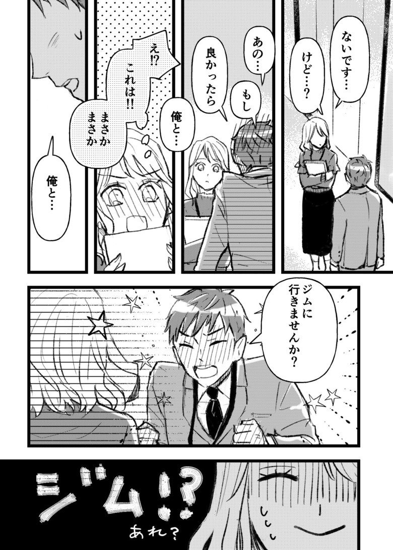 アザカワ女子9話_P1