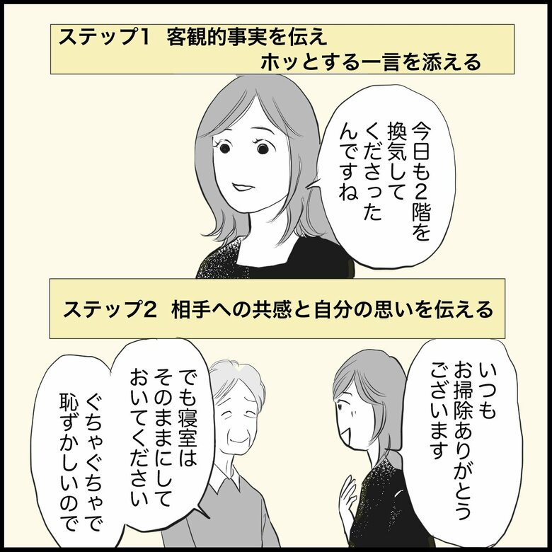 「同居の義母が留守中に寝室を整えにくる…うまく断るには？」P6