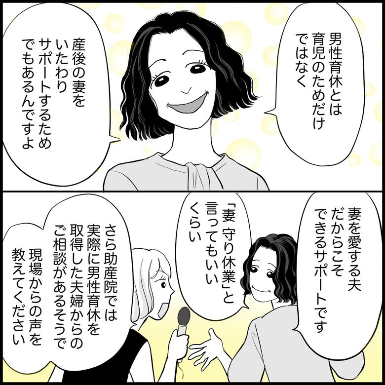 「男性育休により女性の負担が増えることも？」助産師が現場で感じた課題と疑問（3/8）