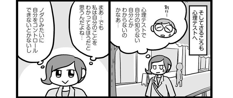 『子どもにキレちゃう夫をなんとかしたい！』第6話 夫婦でカウンセリングを受けてみた　〜それぞれの心理テスト編〜_1