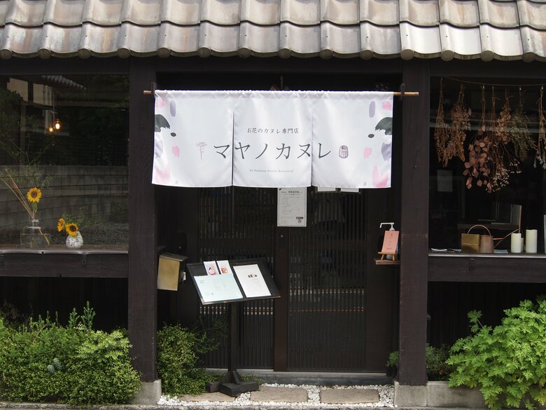 マヤノカヌレの暖簾