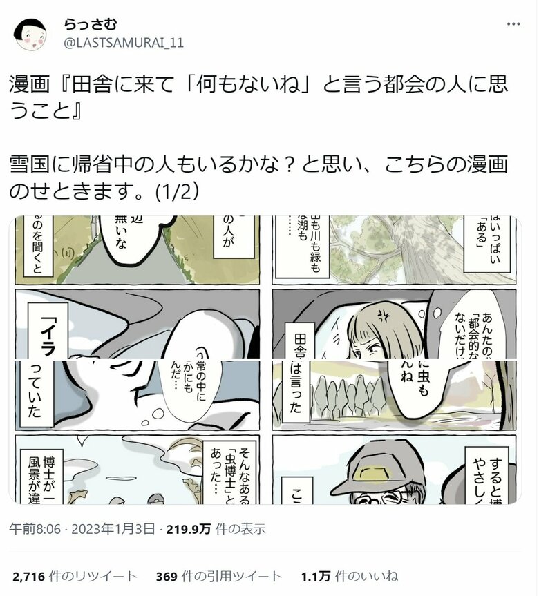 らっさむさんの投稿には1.1万もの「いいね」が