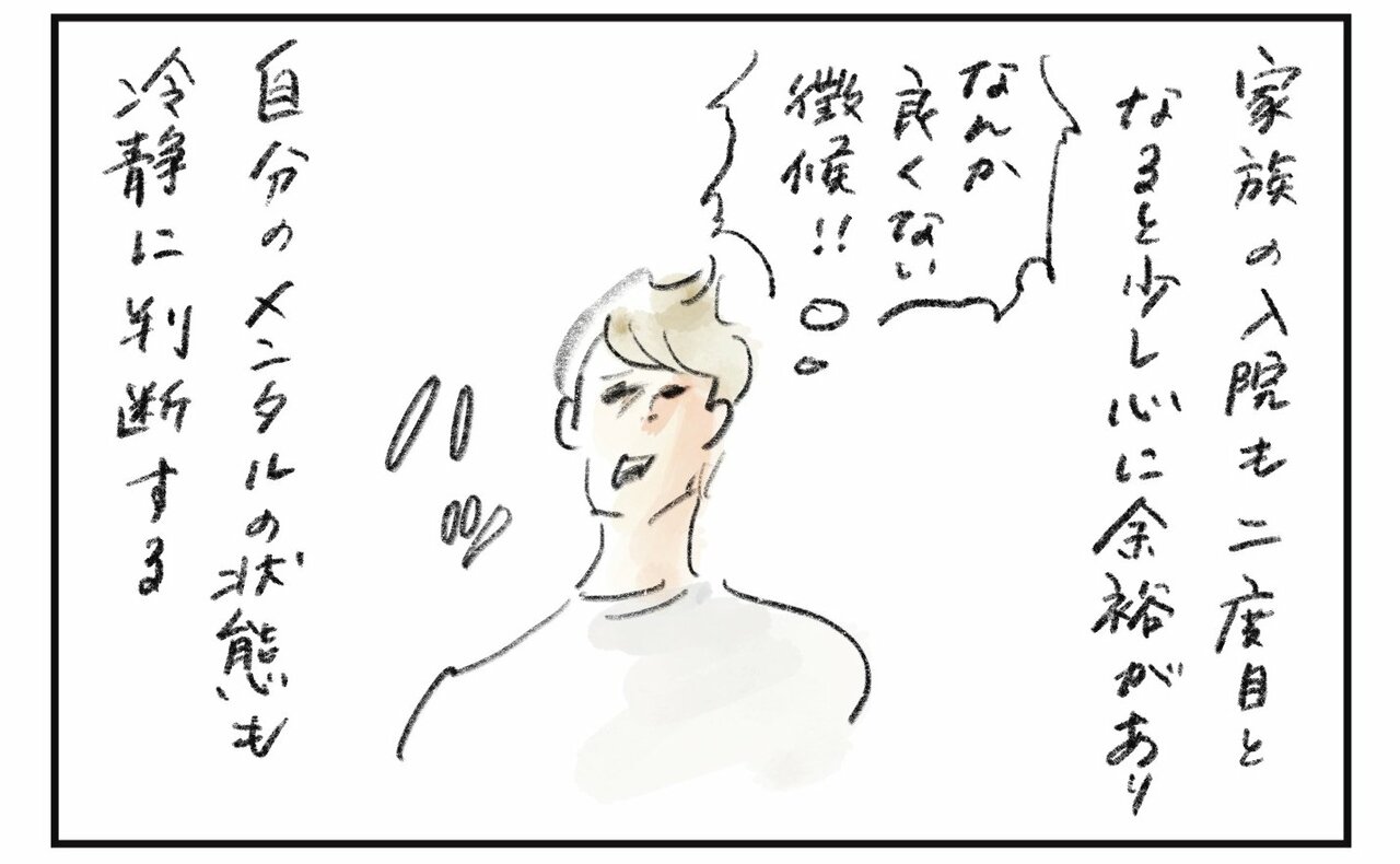 横峰さん連載イラスト1
