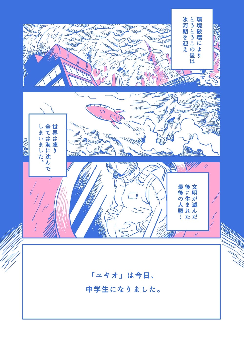 最後の中学生プロローグ