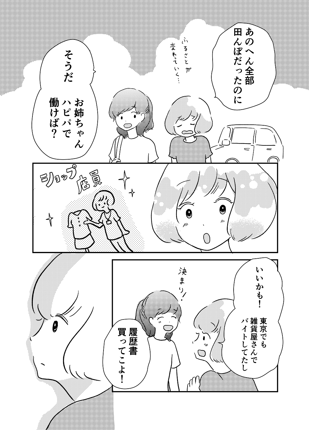 私の青空4話3P