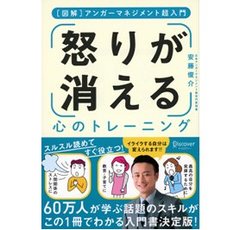 怒りを消すには、ゆっくり６秒数えればいい!?
