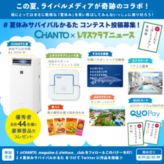 【豪華プレゼント】#夏休みサバイバルかるた投稿募集！ツラ〜い夏休みを明るく笑い飛ばそう！