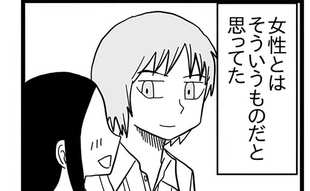 モテ男の前に今までと違うタイプの女性が現れた