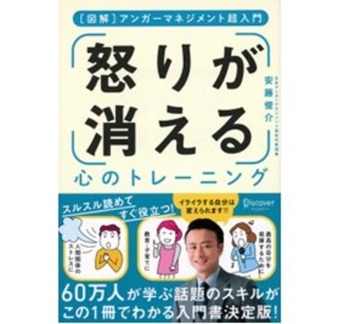 怒りを消すには、ゆっくり６秒数えればいい!?