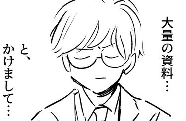 「仕事しろ！」大量の会議資料を前に「ひとりで勝手に整いました」