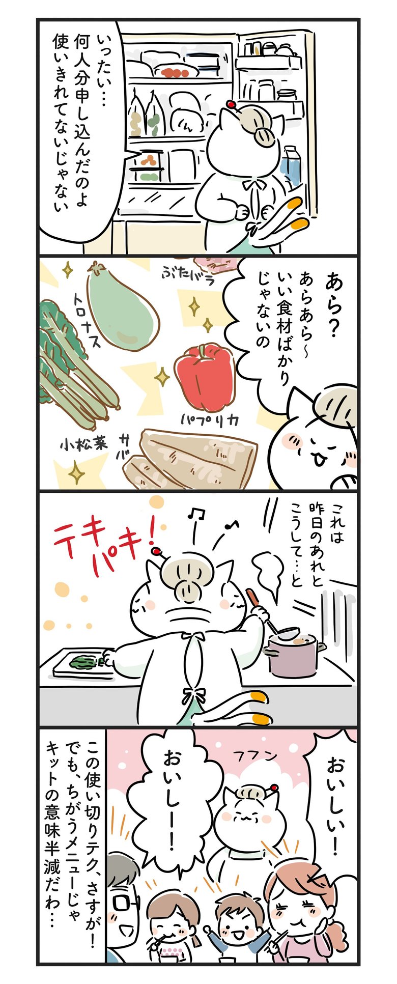 猫姑27話_P2