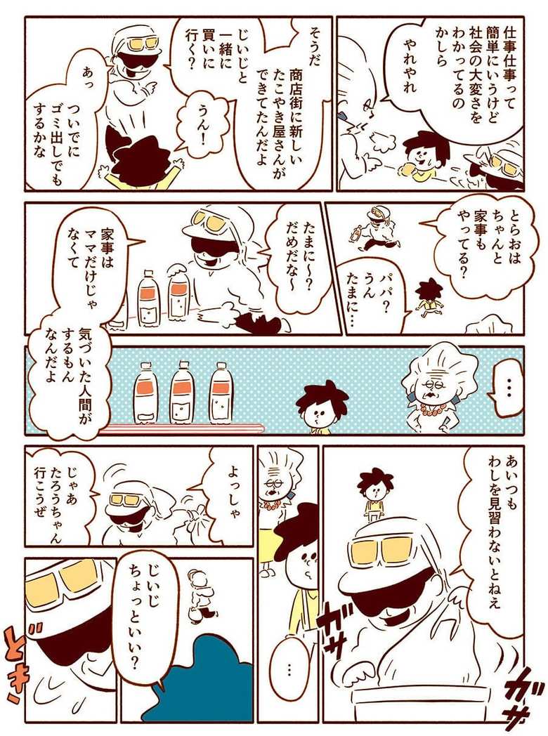漫画「共働きスマート家族」7話2p