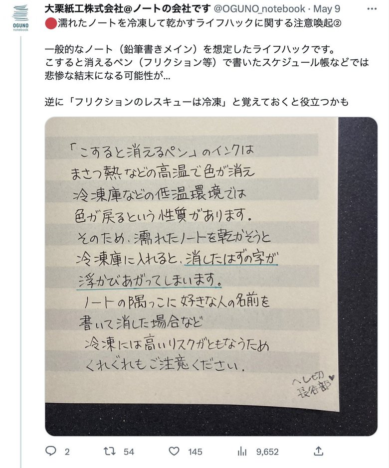 凍らすことでフリクションの文字が復活してしまう！