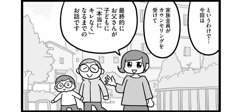『子どもにキレちゃう夫をなんとかしたい！』はじめに_9