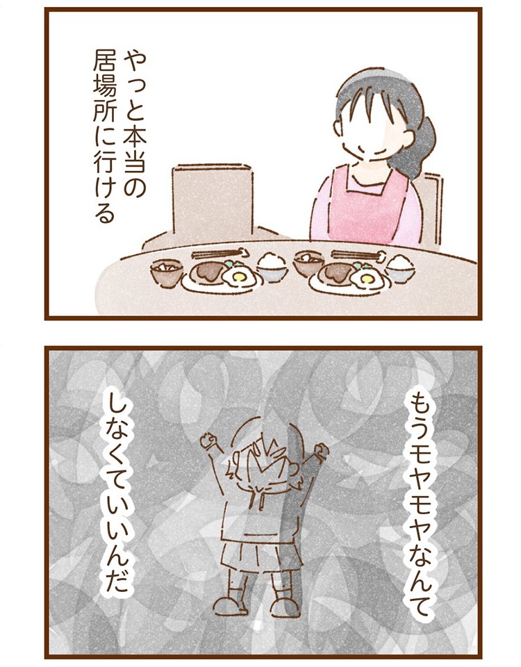 米田さんの実体験を漫画化したコミックエッセイ『私の人生を食べる母』（KADOKAWA）より「エピソード2：私の居場所」